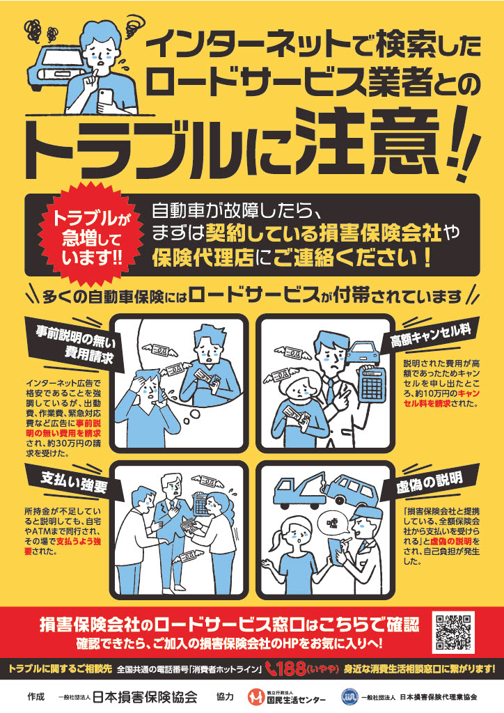 ロードサービストラブルに注意